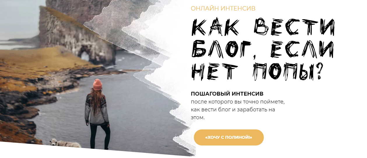 [Полина Бржезинская] [PolinaBrz] Онлайн-интенсив_ _0.png